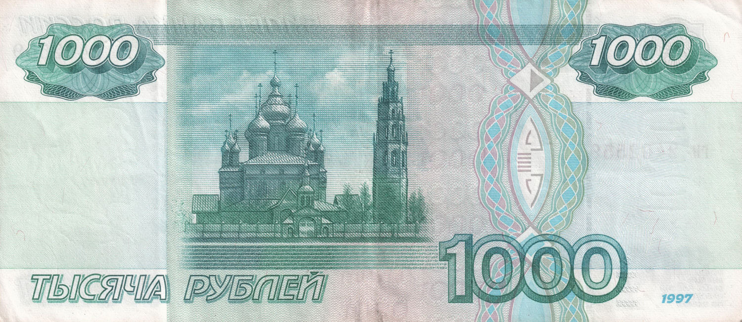 0000000 1. 1000 Рублей 2004 года модификации. 1000 Купюра 2004 года модификации. Купюра 1000 рублей 1997 модификация. Банкнота 1000 рублей.