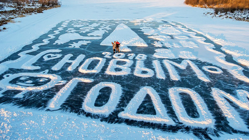 極東の年金生活者 凍結した川の上に巨大な年賀状を作る ロシア ビヨンド