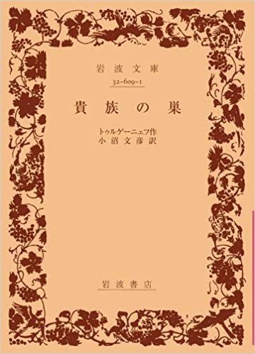 読んでおくべきロシアの古典 イワン ツルゲーネフの5冊 ロシア ビヨンド