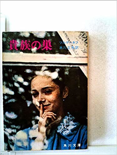 読んでおくべきロシアの古典 イワン ツルゲーネフの5冊 ロシア ビヨンド
