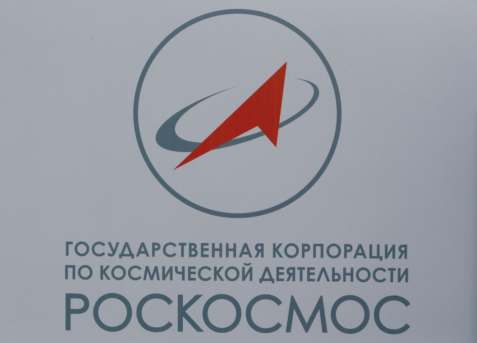 эмблема роскосмоса картинки эту стоимость