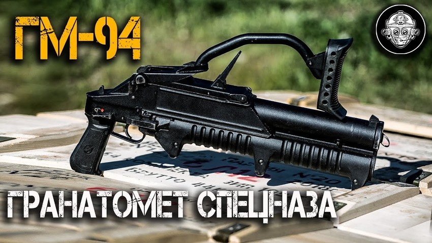 ВИДЕО: Вижте термобаричния гранатомет ГМ-94, който ползва руският ...