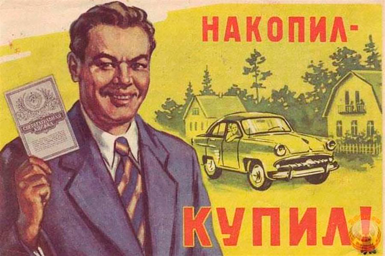 Плакат продам. Советские рекламные плакаты. Советская реклама. Накопил и машину купил плакат. Советская реклама плакаты.
