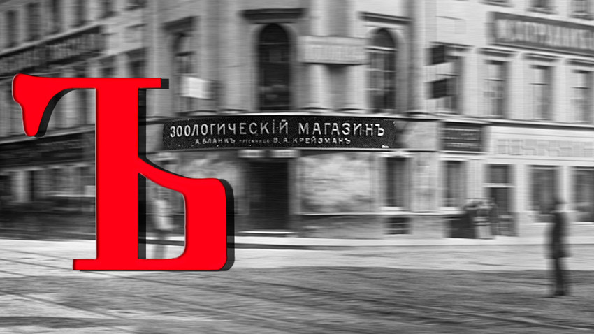 what-s-the-point-of-the-russian-alphabet-s-most-bizarre-letter