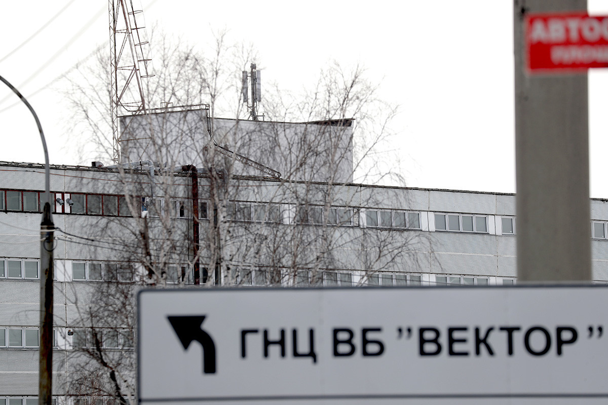 Научен центар „Вектор“