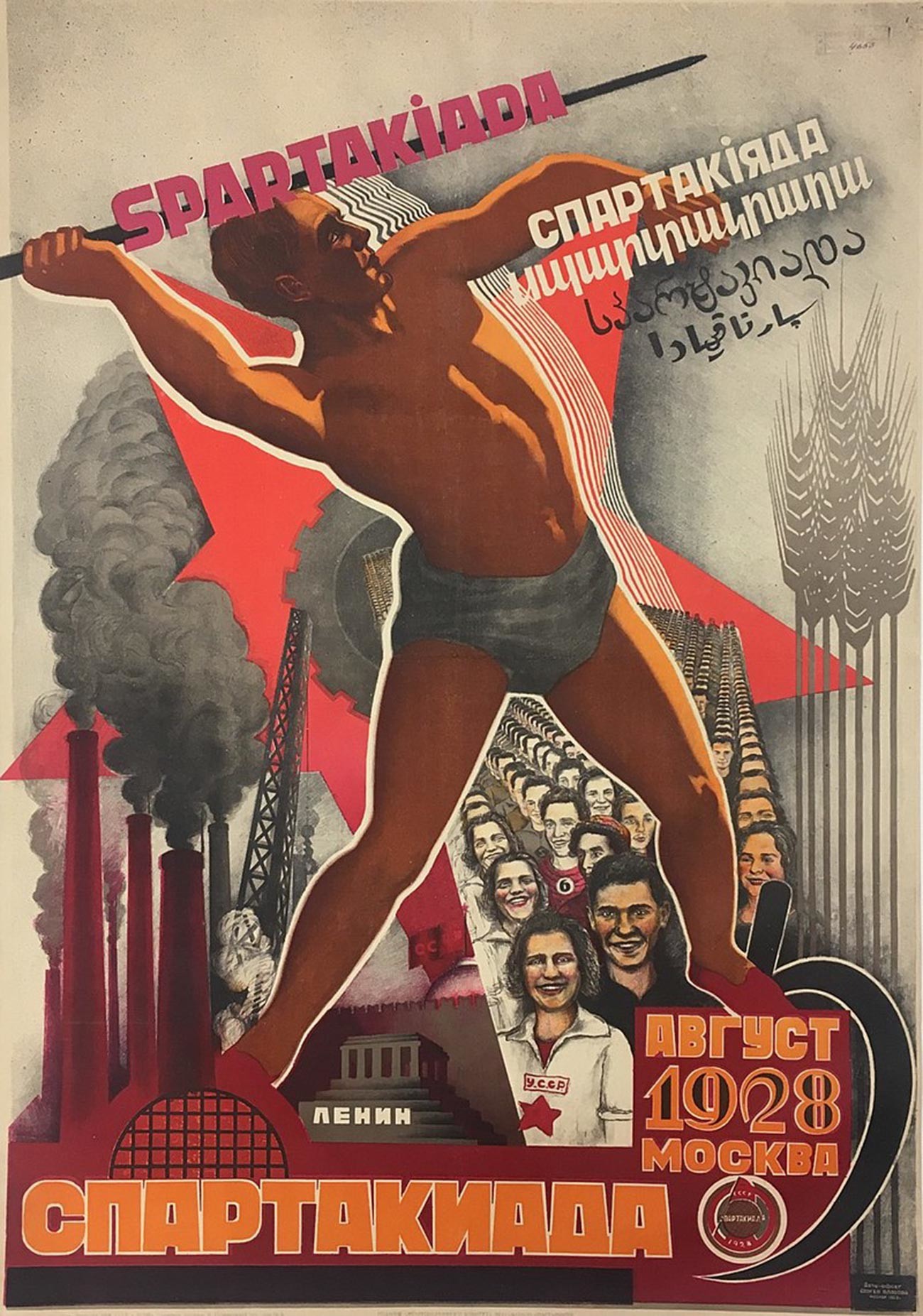 какой олимпийский вид спорта возник в ссср