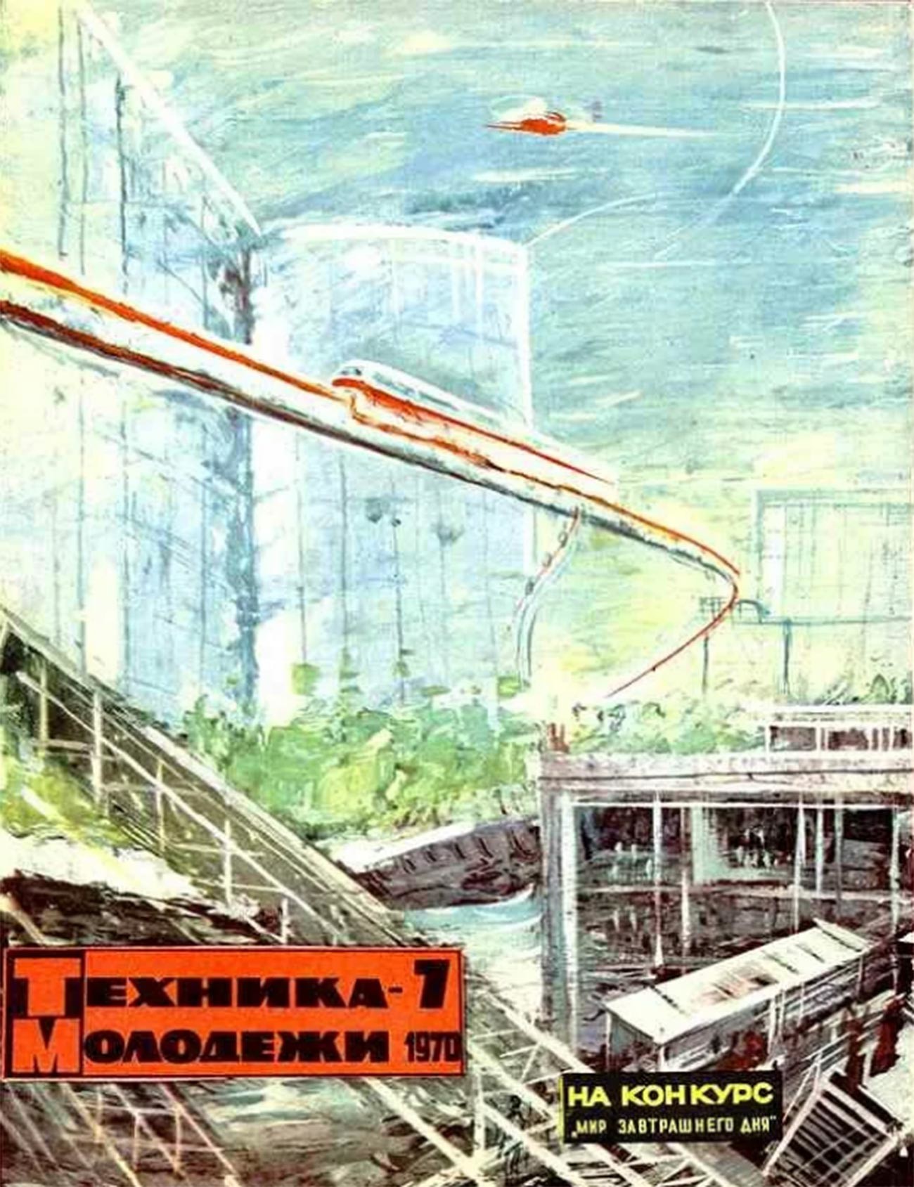 Техника молодежи журнал о чем. Смотреть фото Техника молодежи журнал о чем. Смотреть картинку Техника молодежи журнал о чем. Картинка про Техника молодежи журнал о чем. Фото Техника молодежи журнал о чем