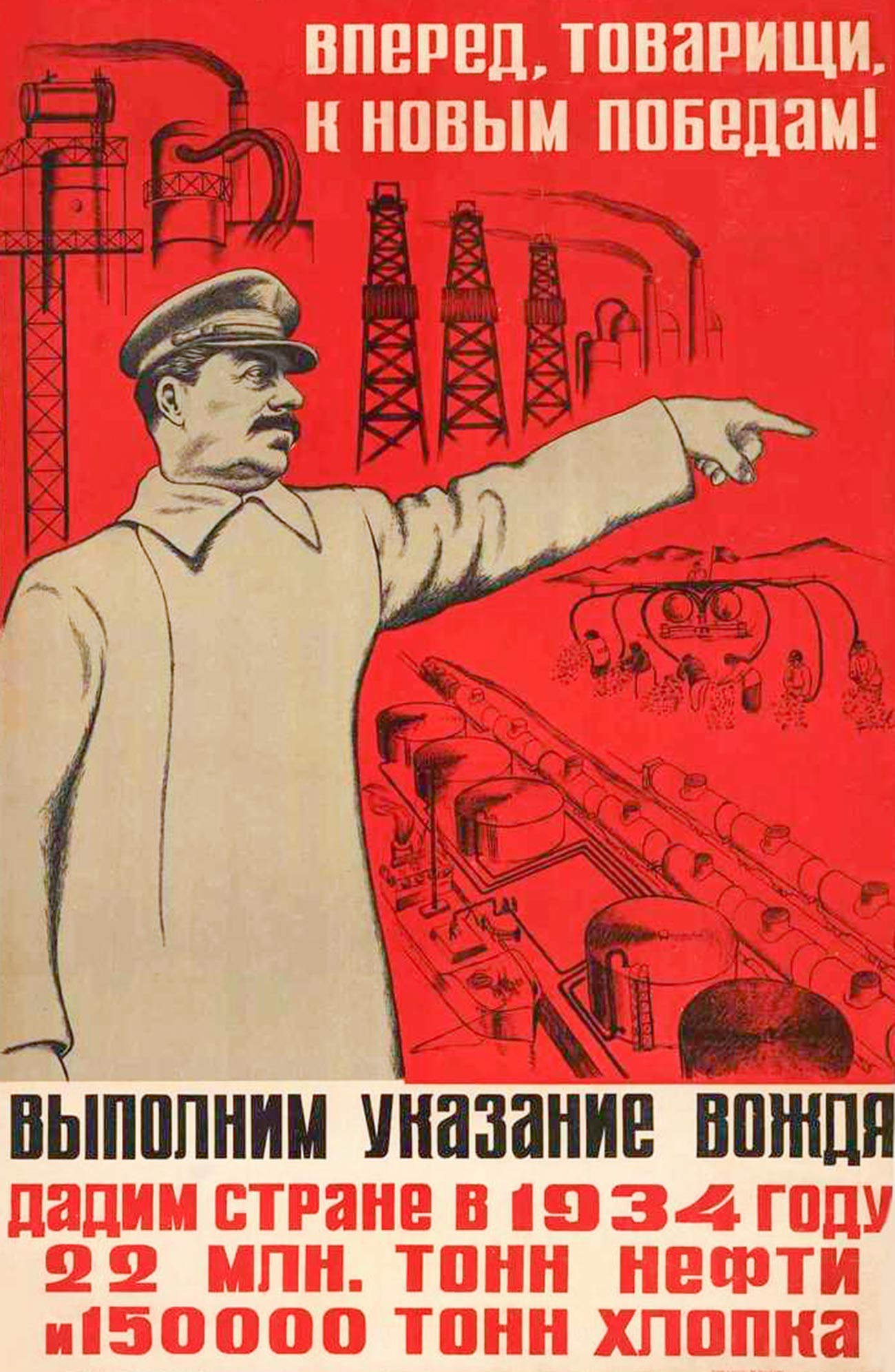 Не выполним. Советские плакаты 1930-х годов. Плакаты 1930 годов. Плакаты советских лет. Плакаты 30-х годов СССР.