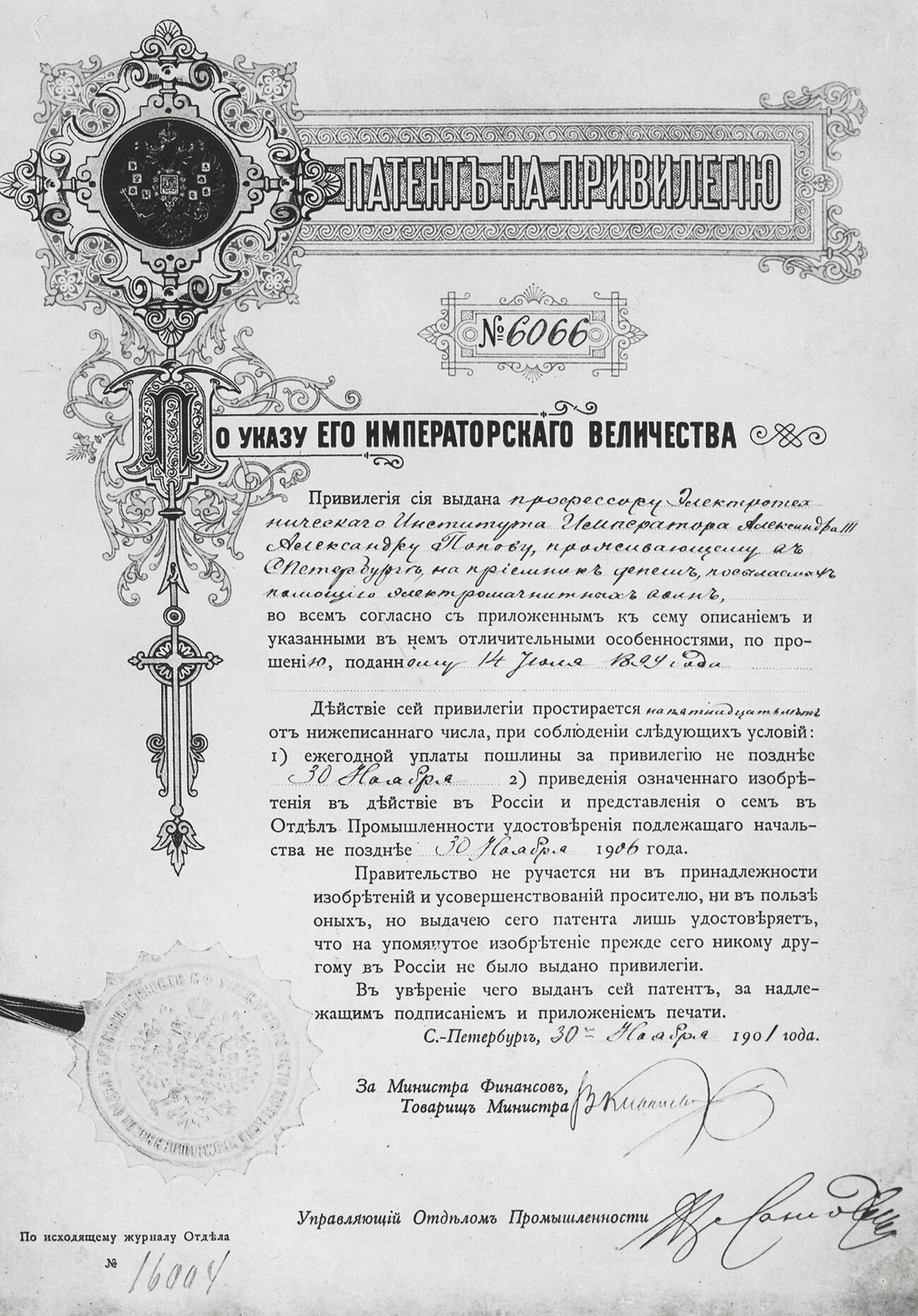 Патент № 6066 на Попов от 1901 г.