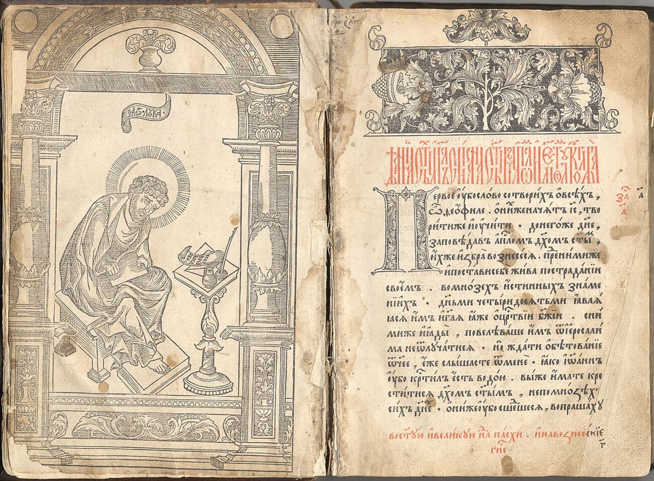 First page of the very first printed Russian book, Apostolos from 1564