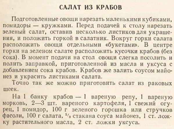 The recipe from the Soviet Cook Book, page 49