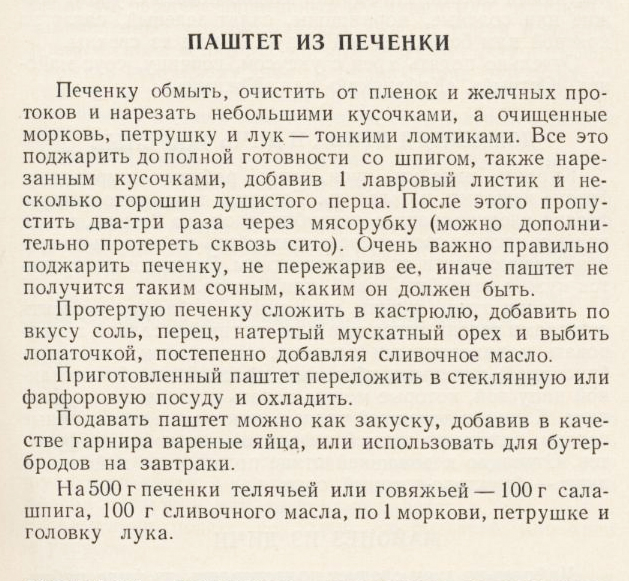 The recipe from the Soviet Cook Book, page 58