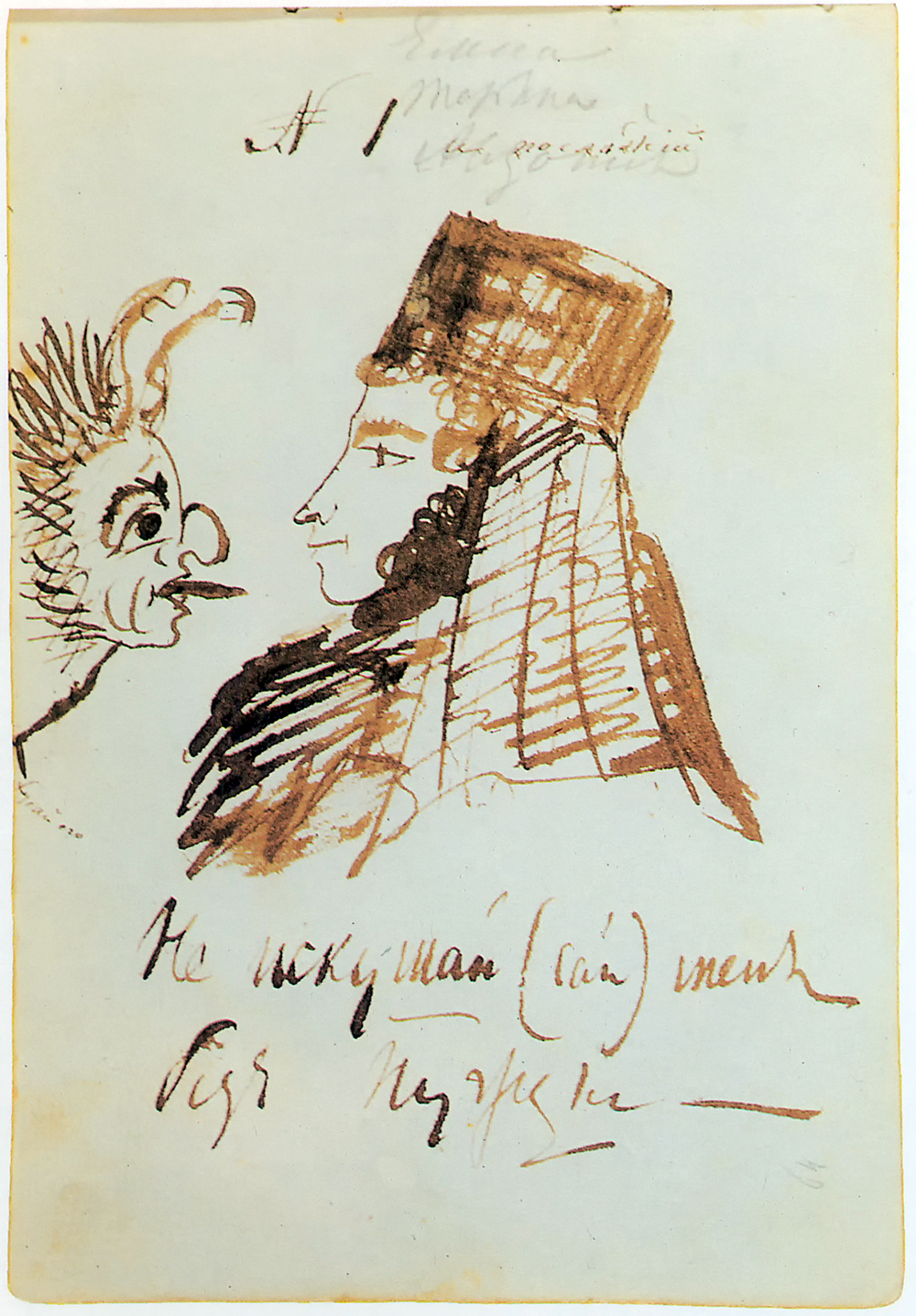 Alexandre Pouchkine, autoportrait, 1829. Crédit : Vostock-Photo