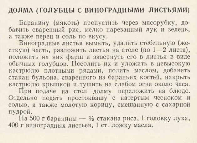 The recipe from the Soviet Cook Book, page 166
