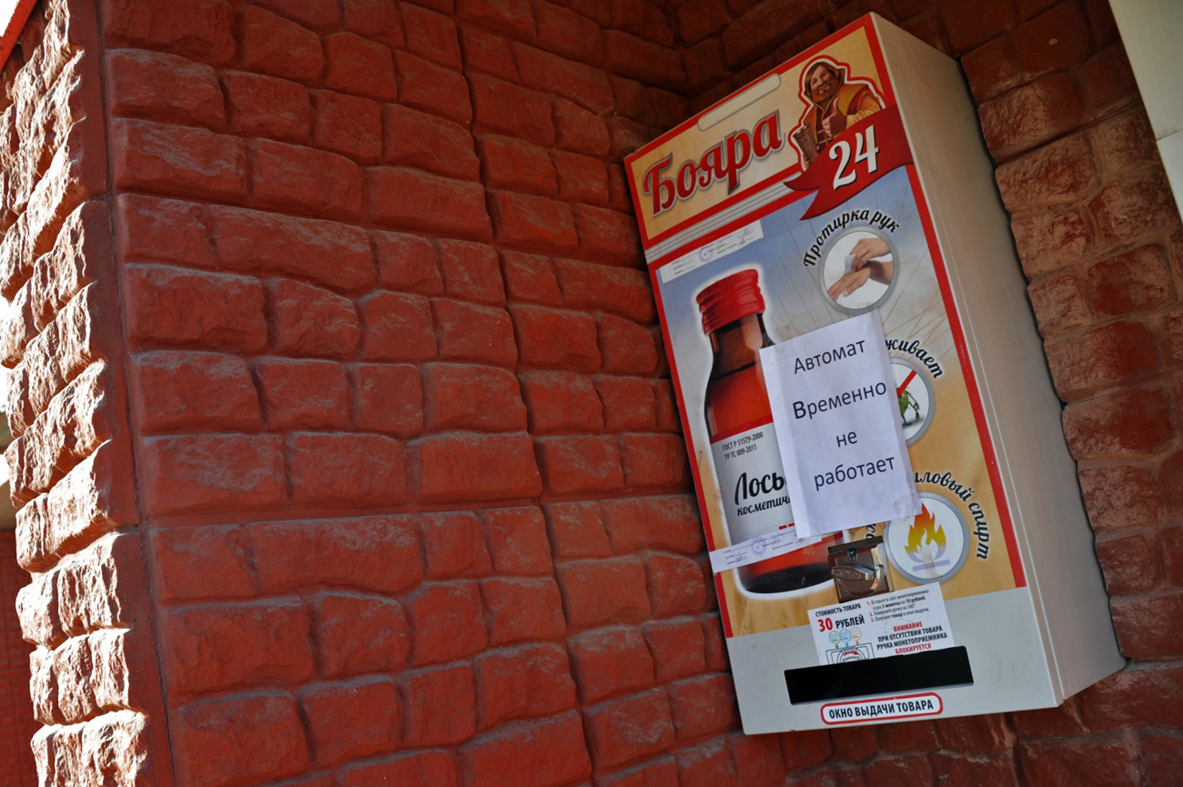 Un distributore automatico di “Bojaryshnik” e il cartello con la scritta “Momentaneamente fuori uso". Fonte: Evgenij Epanchintsev/RIA Novosti