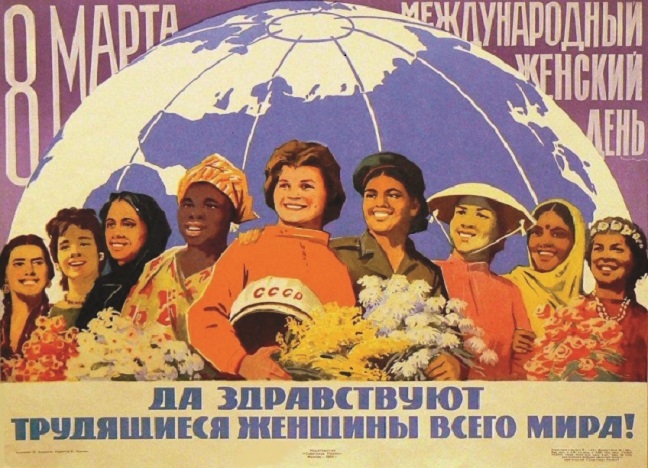 "Long live women workers of the world" poster, 1964, featuring Valentina Tereshkova (C) / E. Artsrynyan