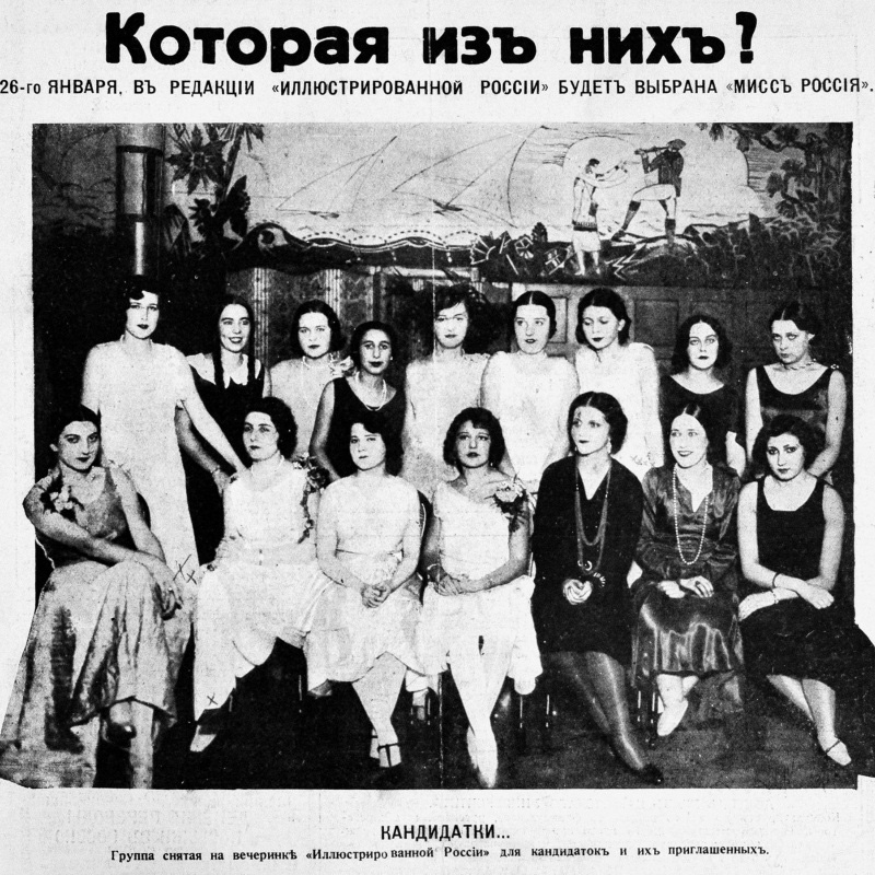 Miss Russia 1930 contestants. / Archive photo