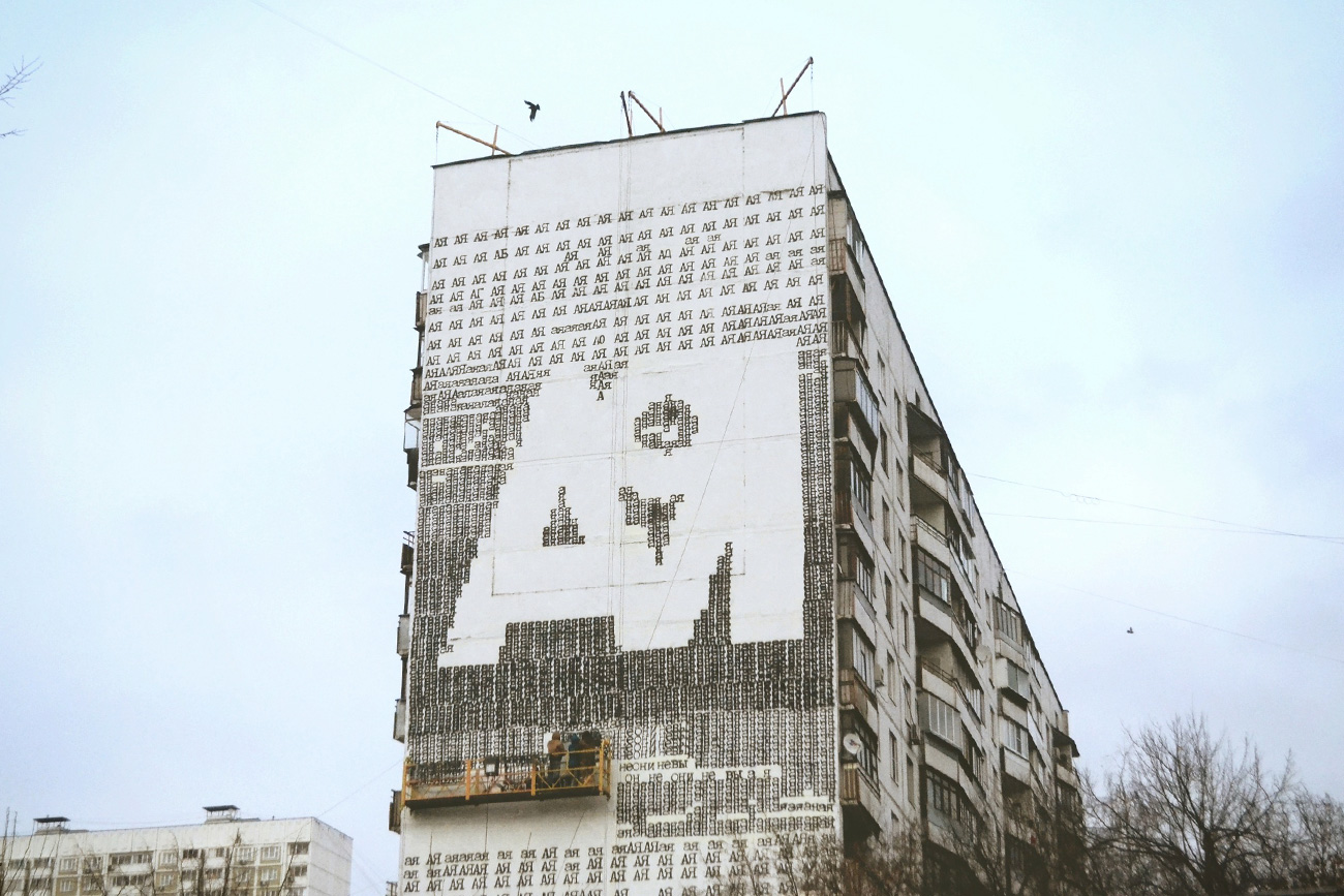 Prigov's graphic poem on the building in Moscow's Belyaevo district. / Margarita Chistova