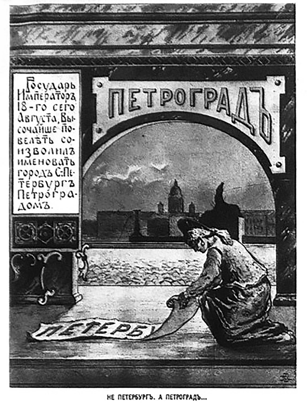 Ab dem 18. August 1914 heißt Sankt Petersburg auf Erlass von Nikolaus II. hin Petrograd.  / Public domain 