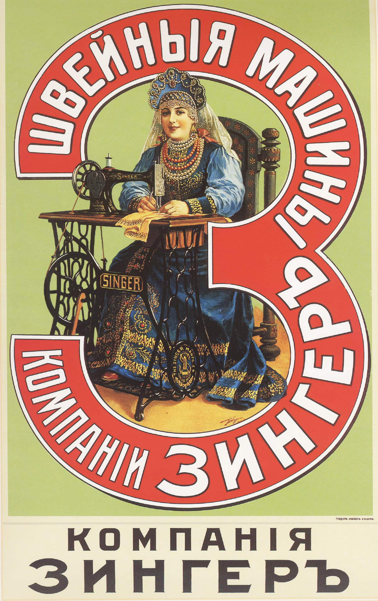 Pubblicità delle macchine da cucire Singer. Russia, primi del Novecento. Fonte: Biblioteca di Stato russa