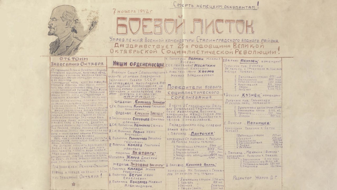 Бойна листовка на Управлението на военната комендатура в Сталинградския воден район от 7 ноември 1942 г. / stalingrad75.mil.ru