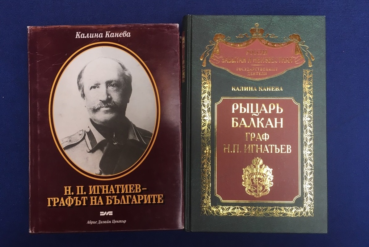 Книгите на Калина Канева за Н.П. Игнатиев, издадени в България и Русия. Снимка: Десислава Бонева