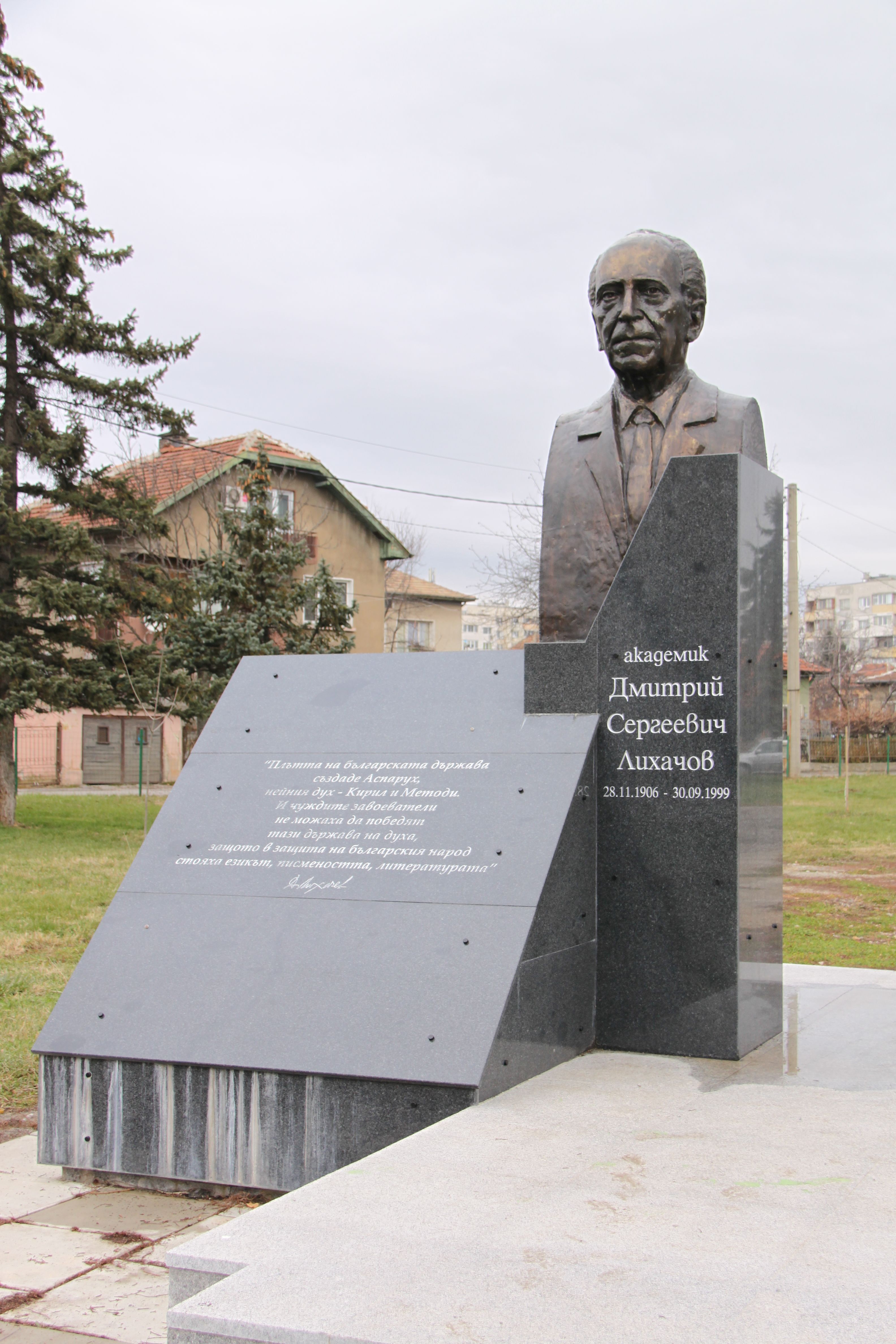 Паметникът на акад. Дмитрий Лихачов в кв. "Обеля". Снимка: Десислава Бонева