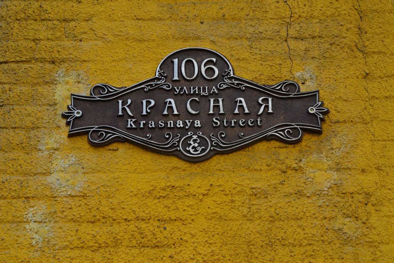 Übrigens: Die Krasnaja-Straße hieß schon zu Zarenzeiten so. Gemeint ist nicht "rot", sondern die alte Bedeutung von "krasnyj" - "schön". Wie beim Roten Platz in Moskau. / Peggy Lohse