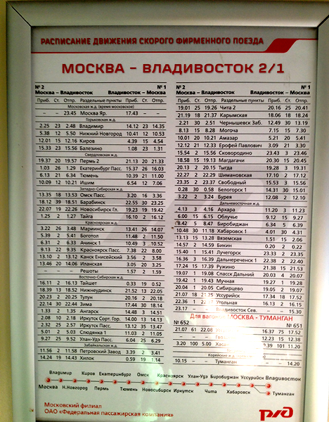 Движение поезда владивосток москва. Расписание поезда Москва Владивосток. Расписание поезда 002 Москва Владивосток. Расписание поезда 2 Москва Владивосток. Маршрут поезда 002 Москва Владивосток.