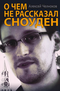 What Snowden Didn’t Tell About