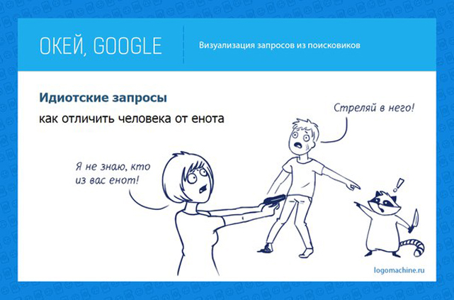 St. Petersburg designers illustrate silly internet requests