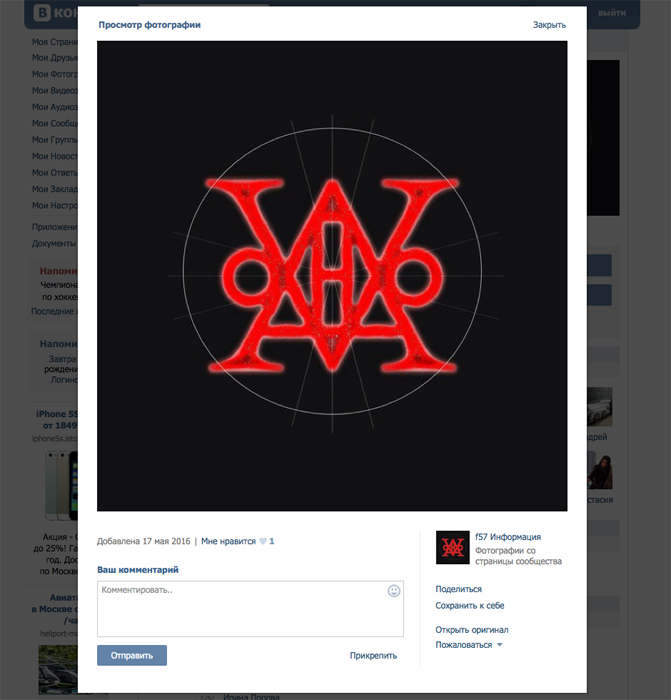 Le logo pseudo-mystique d’une communauté dans le réseau social VKontakte. Capture d'écran.