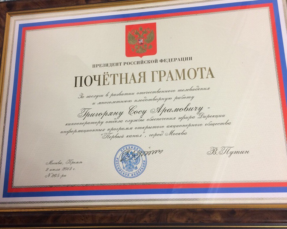 Častna diploma od Putina, osebni arhiv