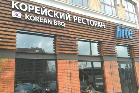 한식당 ‘하이트’는 한국맥주에서 이름을 따 왔다. (사진제공=예브게니야 페이기나)