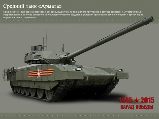 T-14 '아르마타' 중형 전차 (사진제공=Mil.ru)