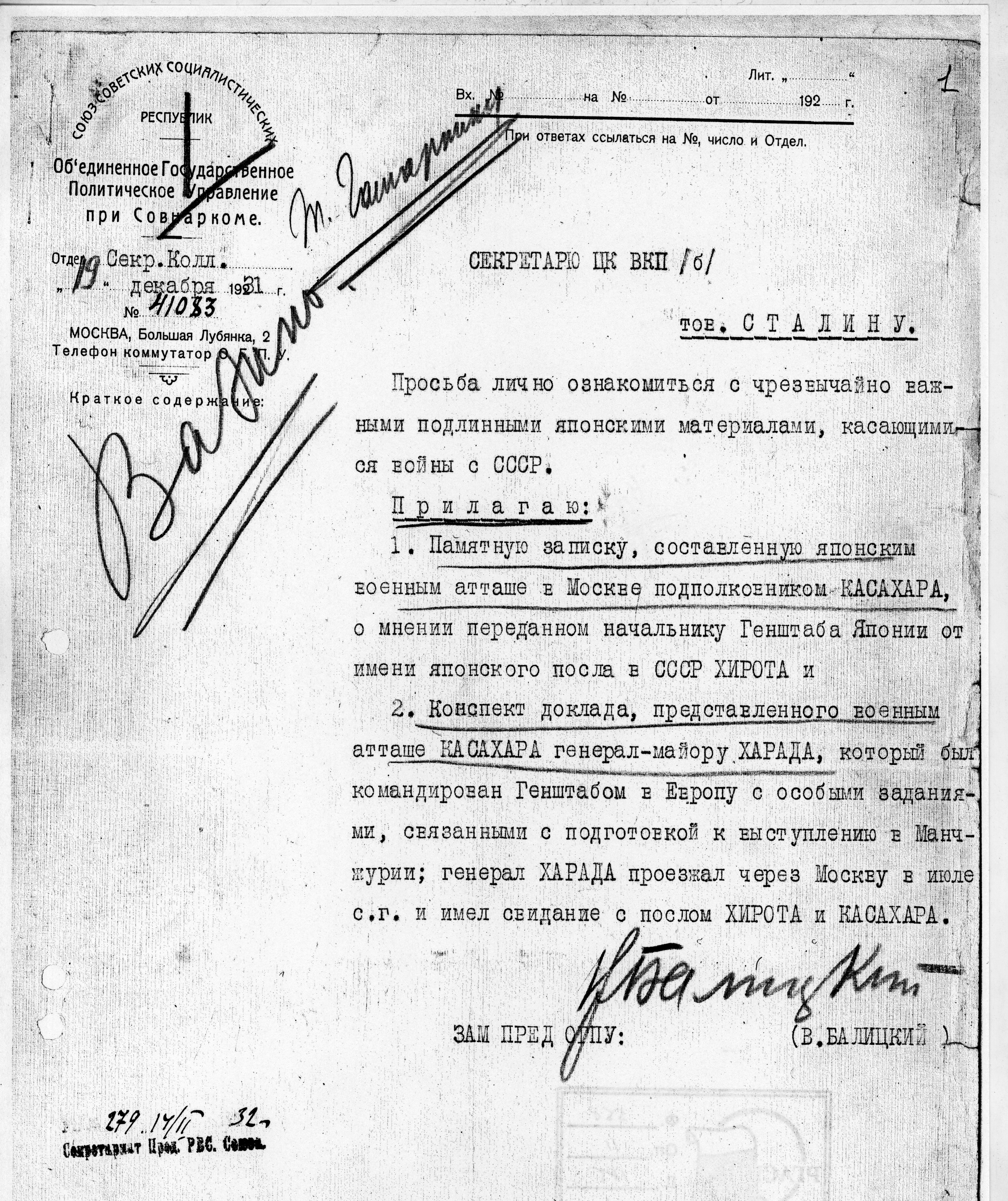 로만 김이 참여한 대 일본대사관 작전 중 하나에 관해 스탈린에게 보내는 보고 메모. 출처: 알렉산드르 쿨라노프